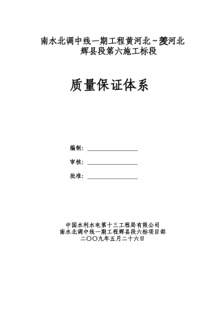 质量保证体系修改版