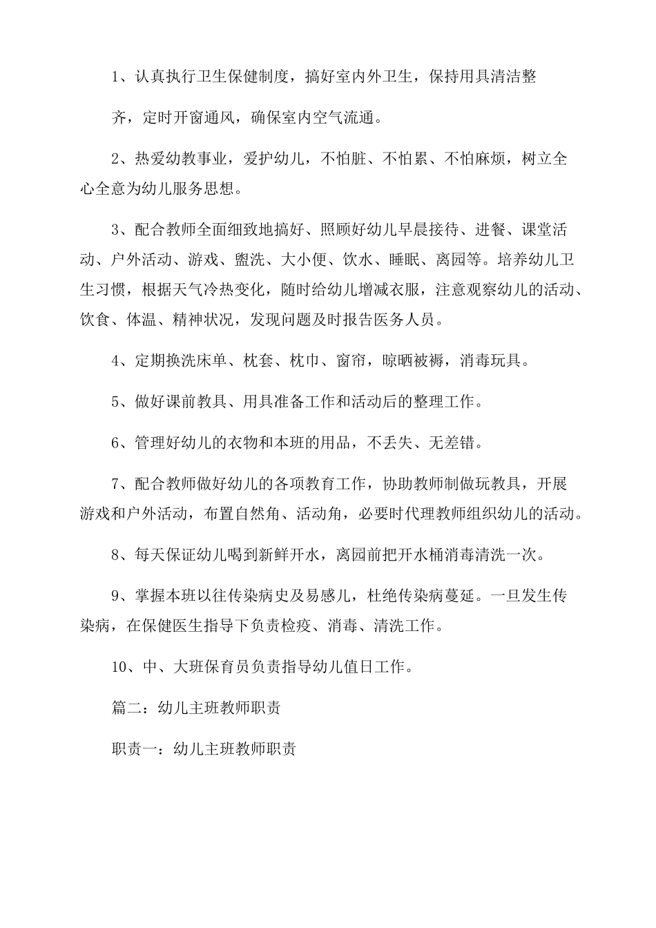 幼儿园配班老师职责_第3页