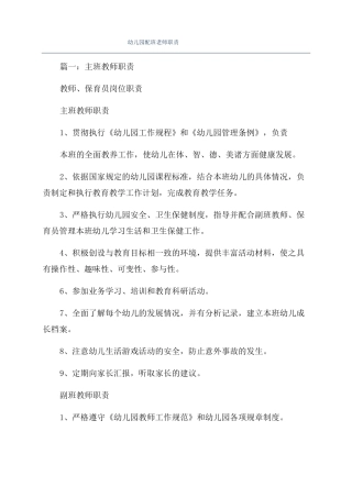 幼儿园配班老师职责