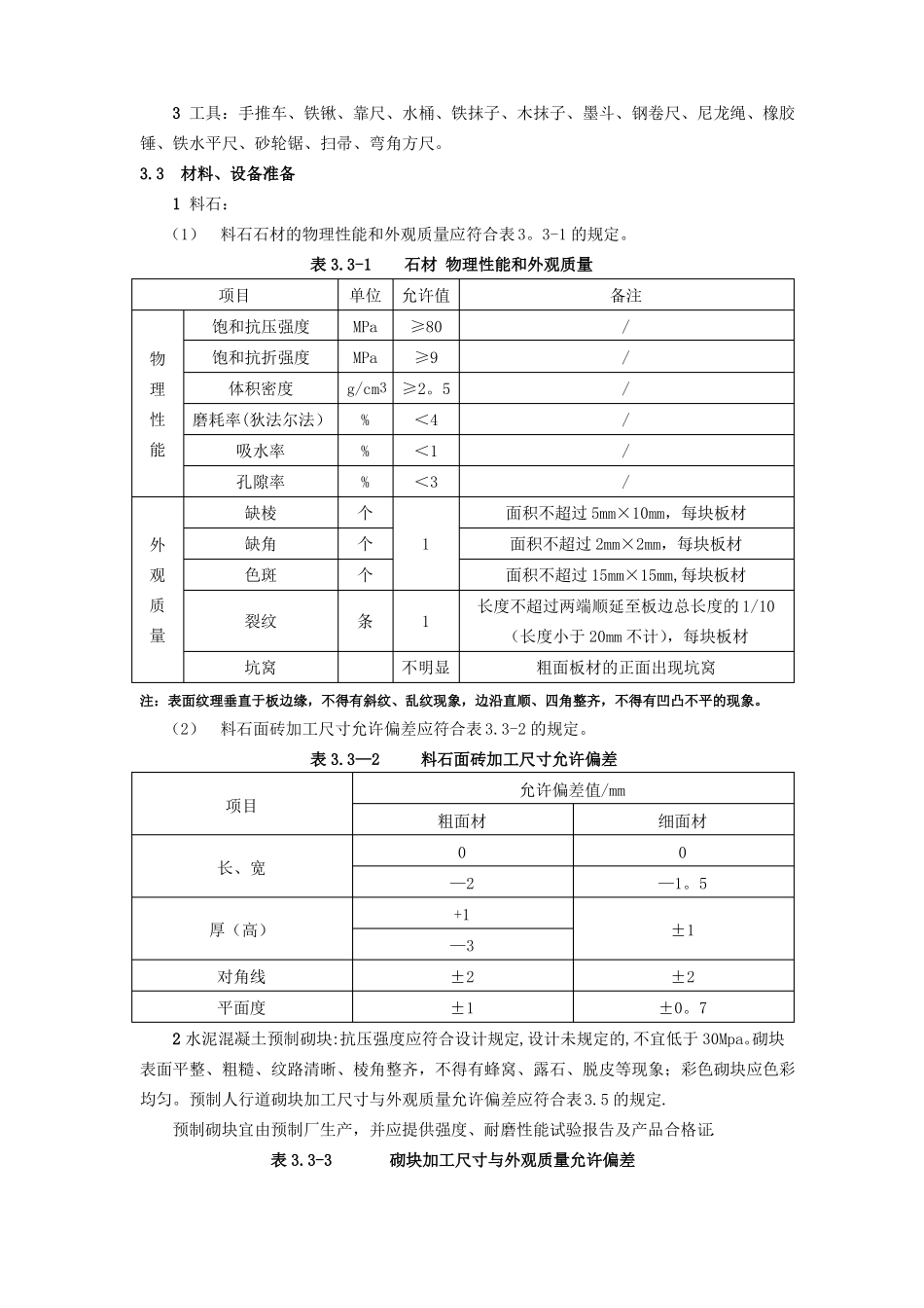 人行道铺砌面层含盲道砖施工工艺标准_第2页