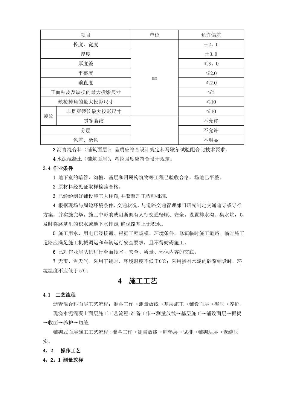 人行道铺砌面层含盲道砖施工工艺标准_第3页