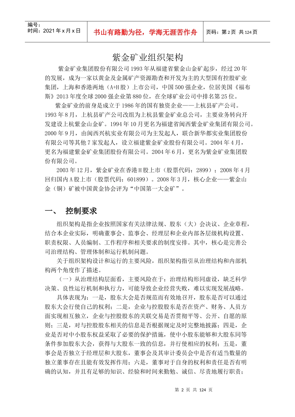 资金矿业内部控制研究报告_第2页