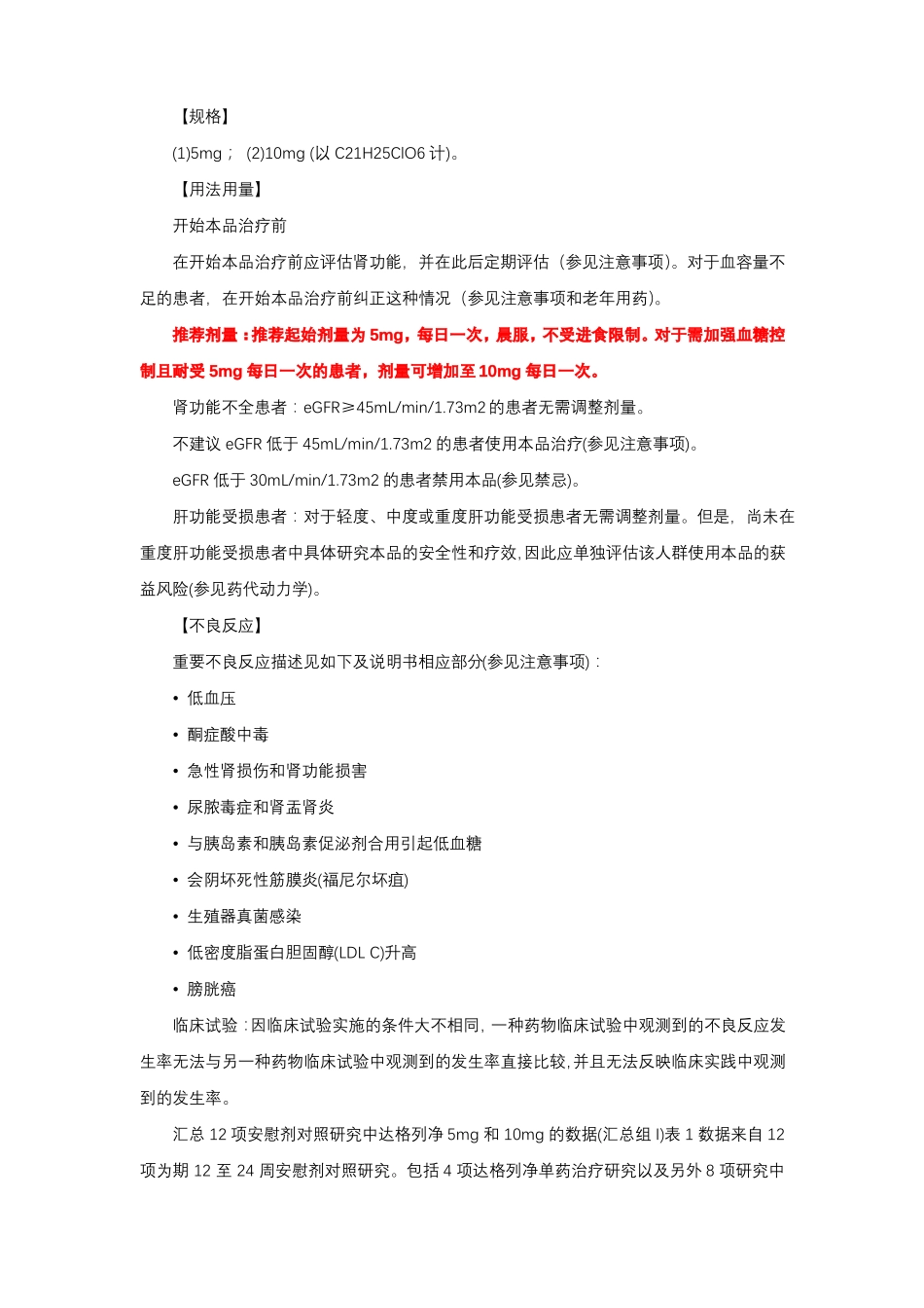 达格列净片Dapagliflozin-详细说明书与重点_第2页