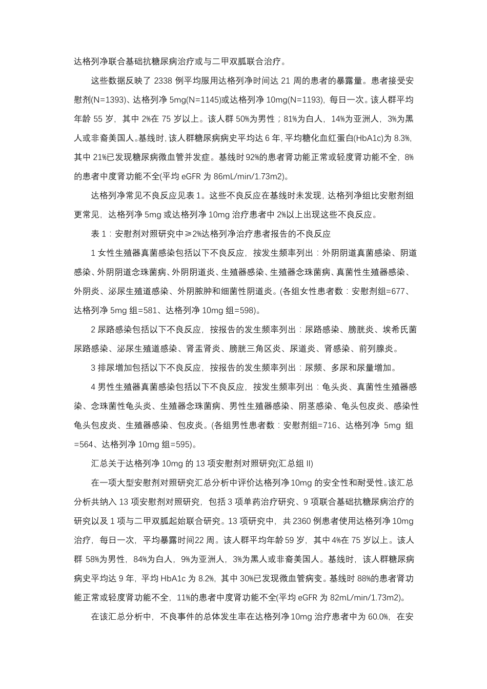 达格列净片Dapagliflozin-详细说明书与重点_第3页