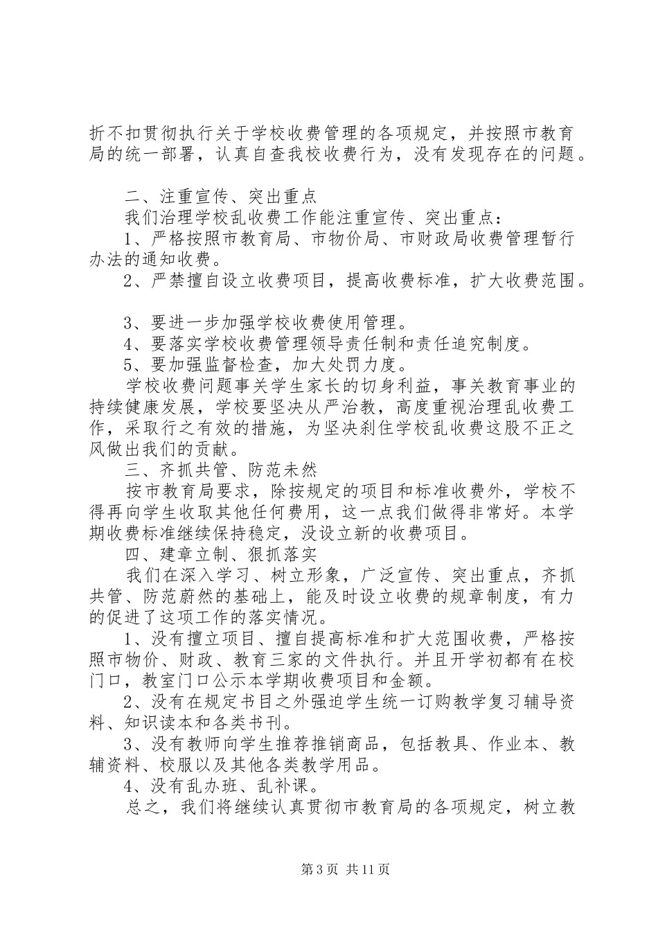 纠风治乱自查报告_第3页
