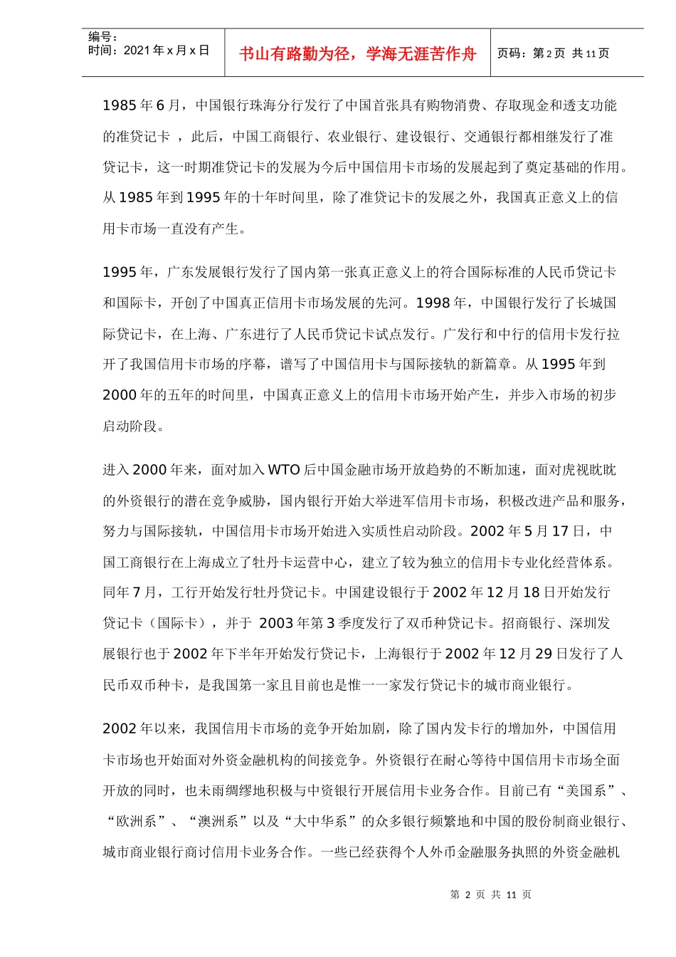 中国信用卡市场的规模与结构doc11_第2页