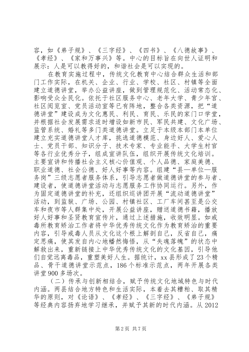 关于县政协传统文化教育考察报告_第2页
