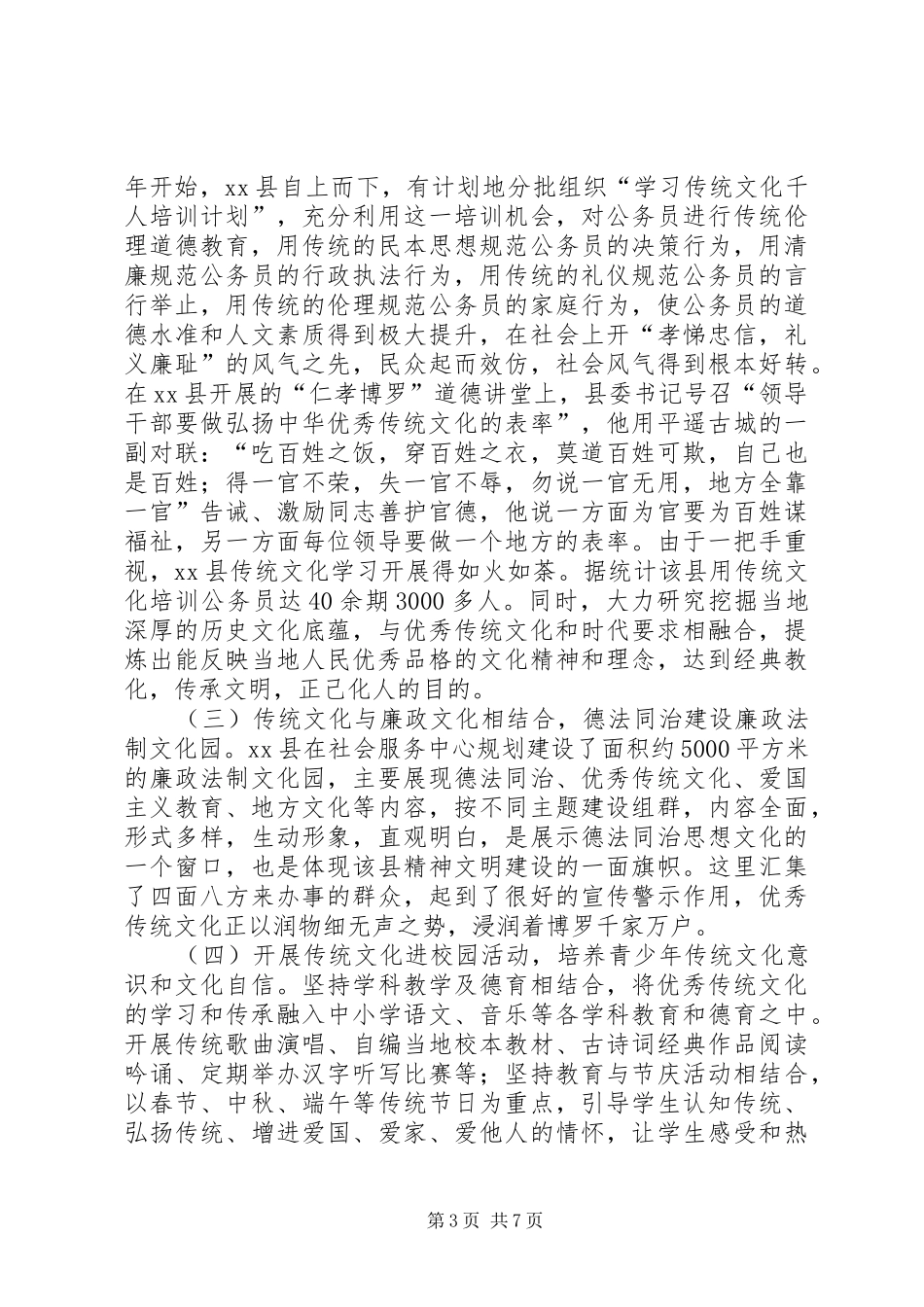 关于县政协传统文化教育考察报告_第3页
