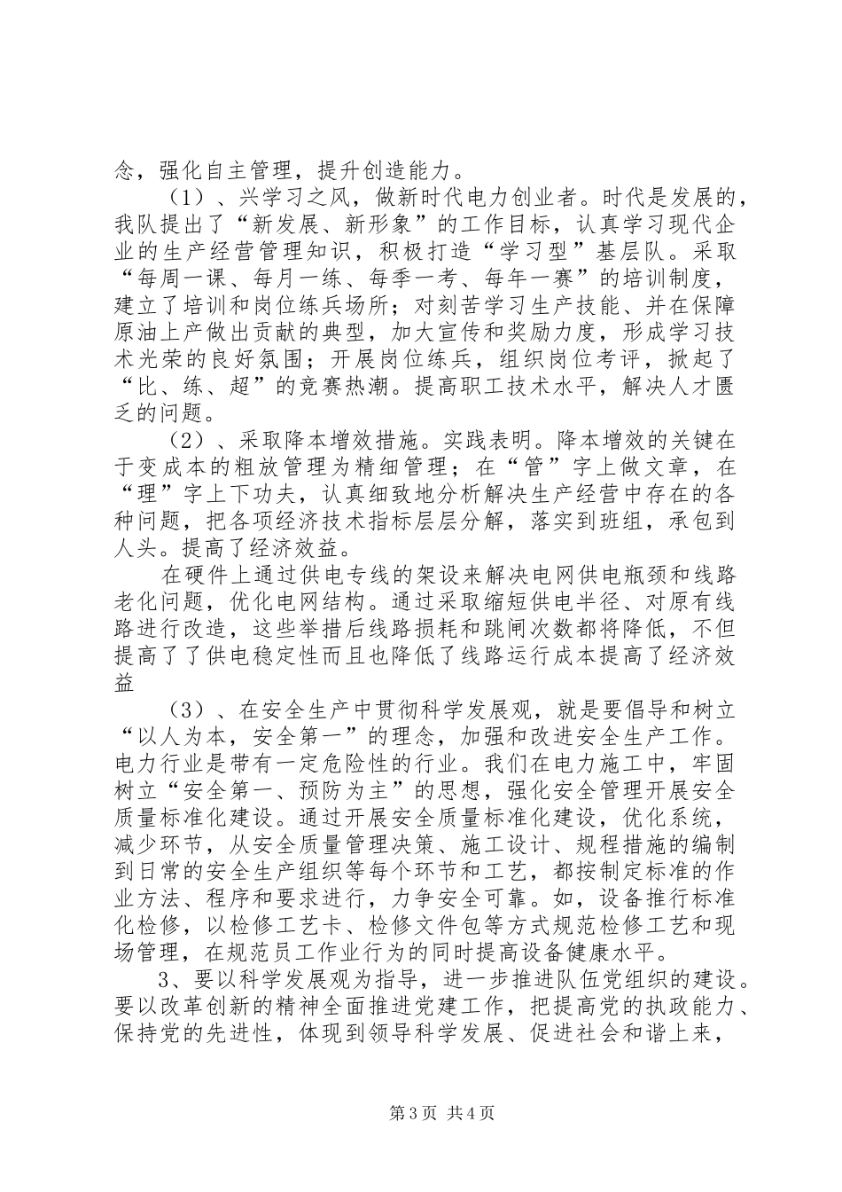 基层供电大队科学发展观观调研报告_第3页