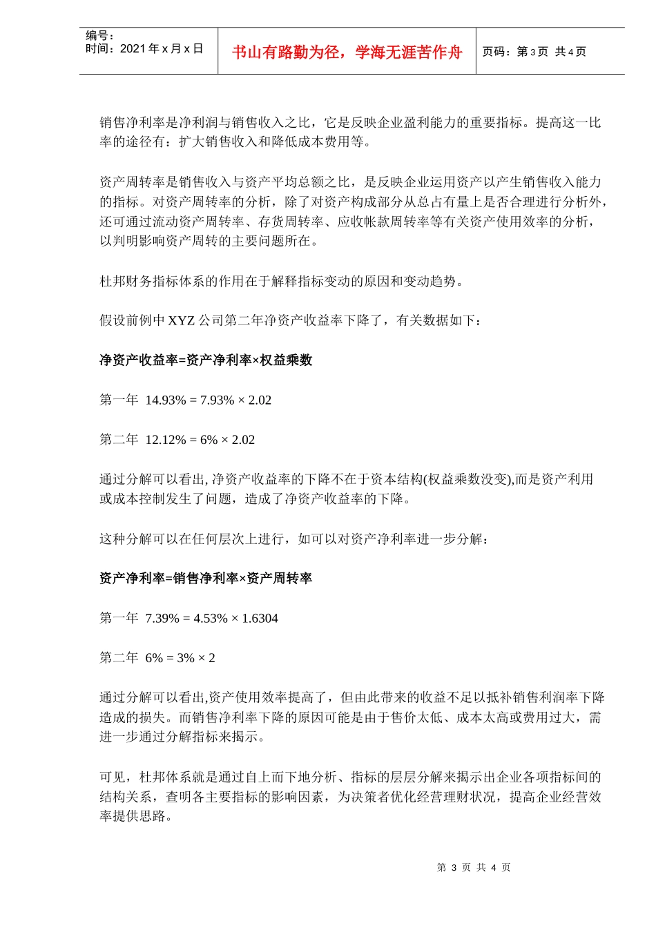 企业财务综合分析方法_第3页