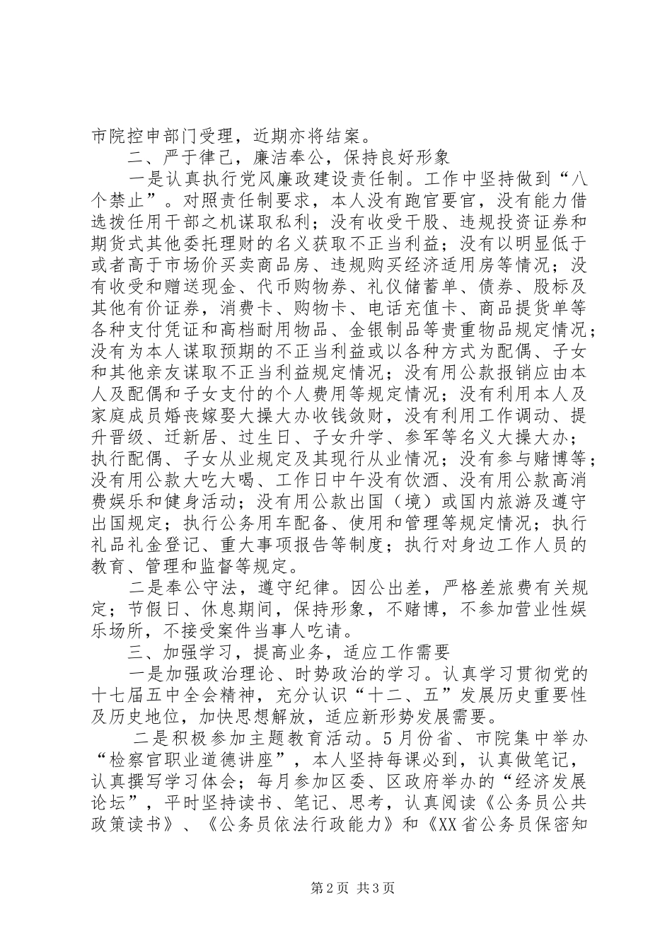 检察院检察长年终述学述法工作汇报_第2页