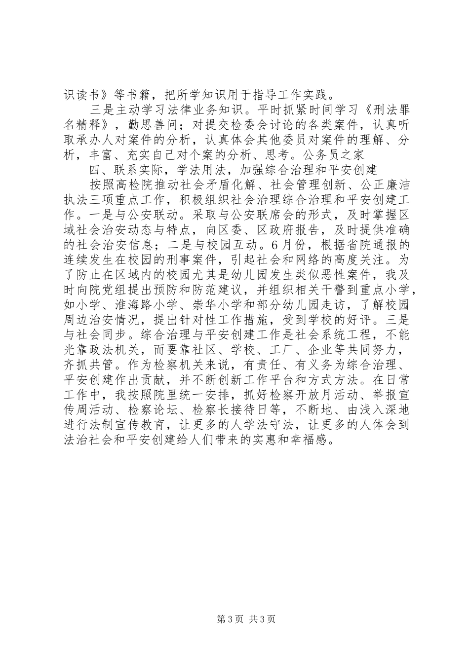 检察院检察长年终述学述法工作汇报_第3页