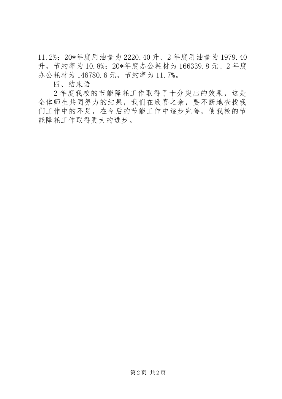 节能降耗年度工作汇报_第2页