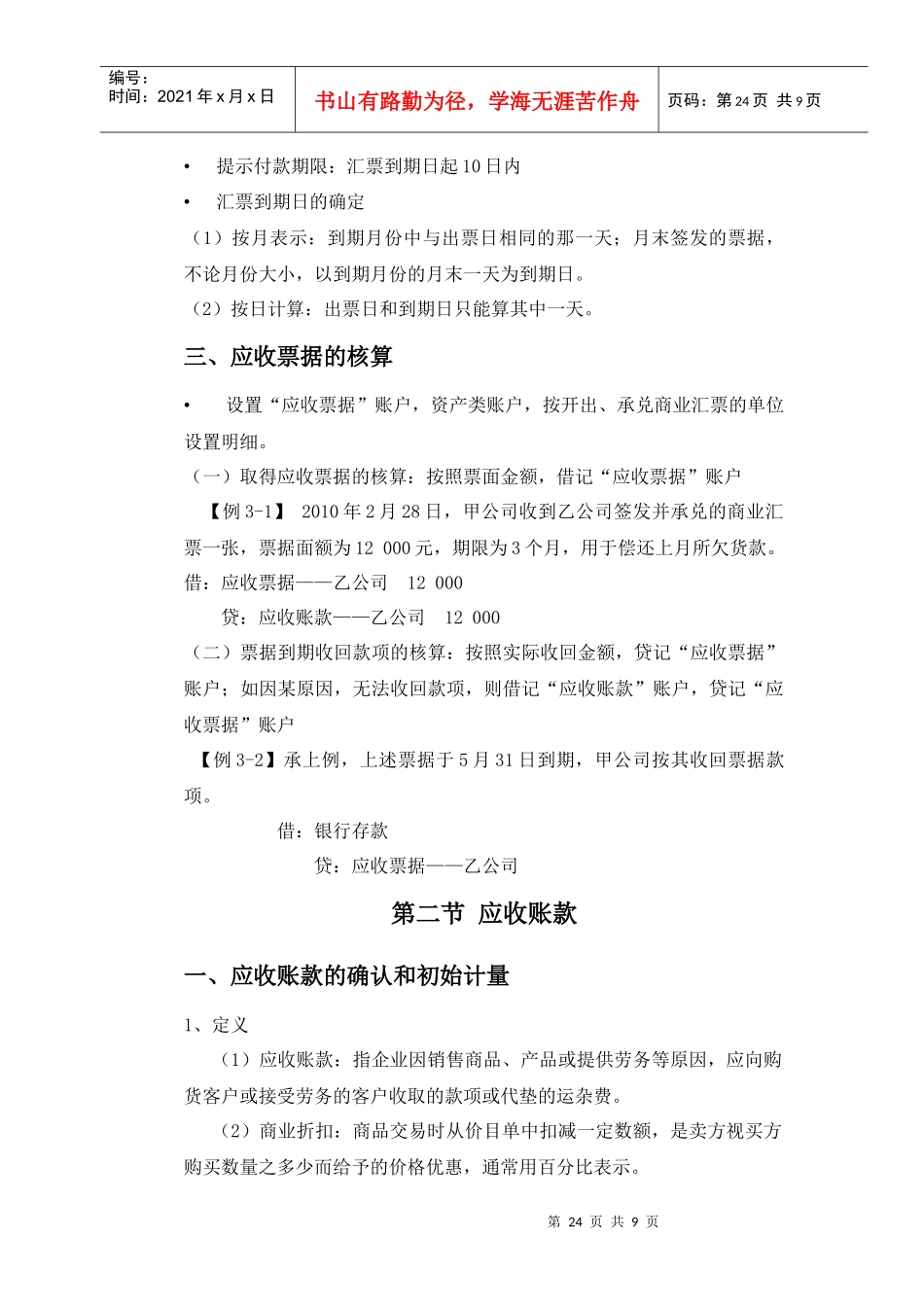 第三章 应收和预付款项_第2页