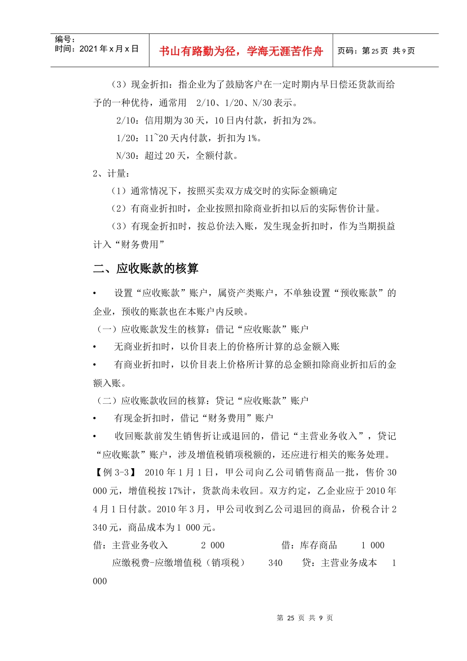 第三章 应收和预付款项_第3页