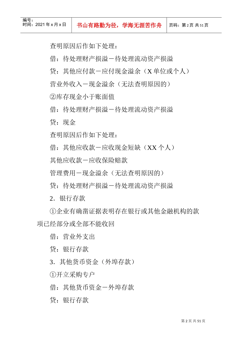 会计科目大全(DOC49页)_第2页