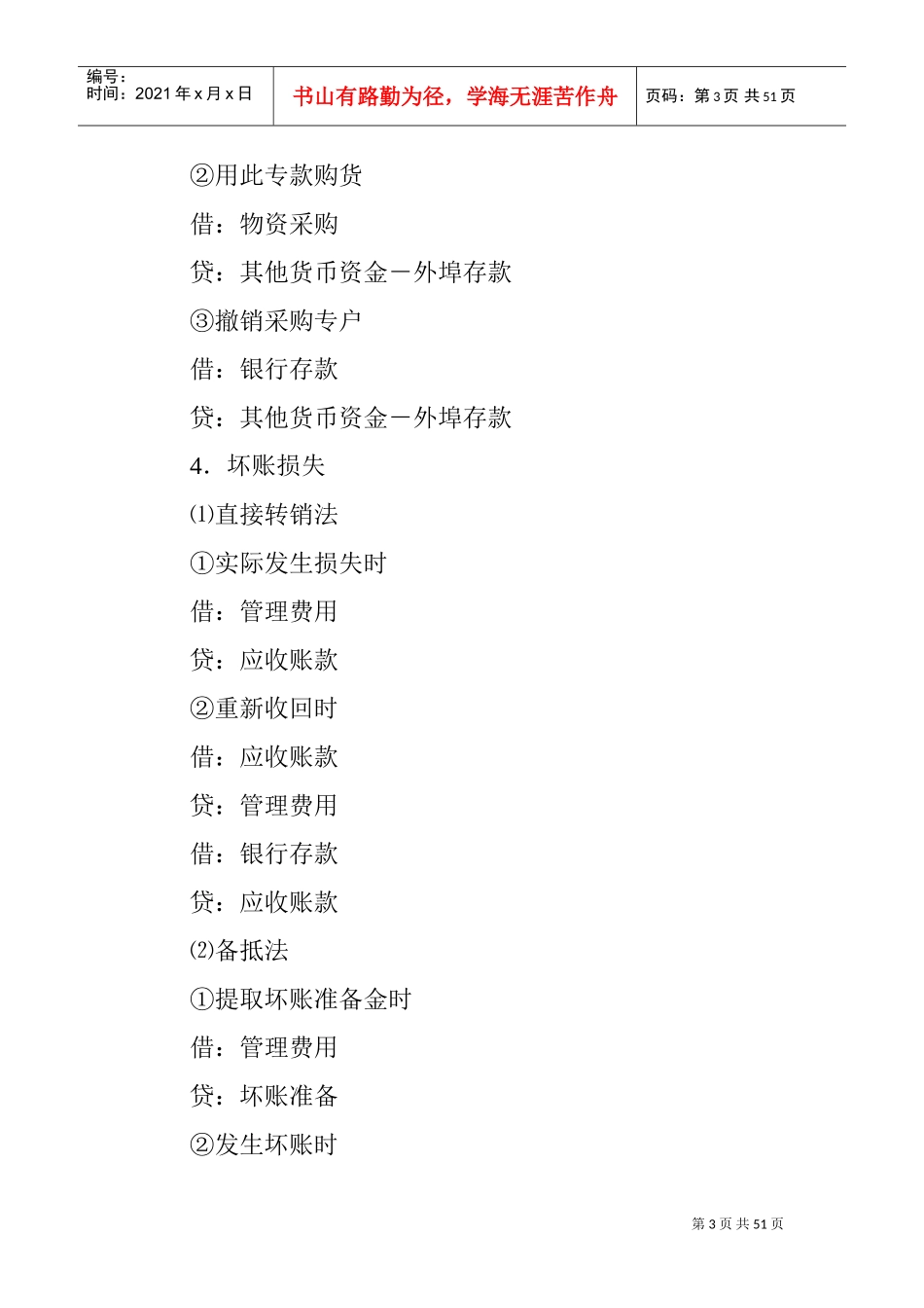 会计科目大全(DOC49页)_第3页
