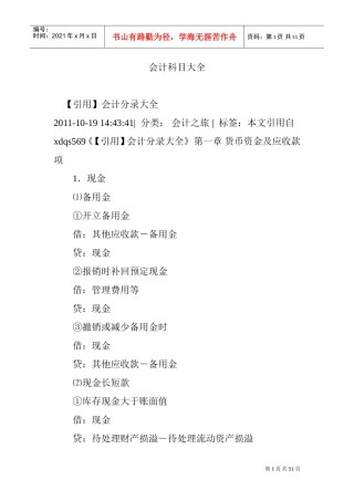 会计科目大全(DOC49页)