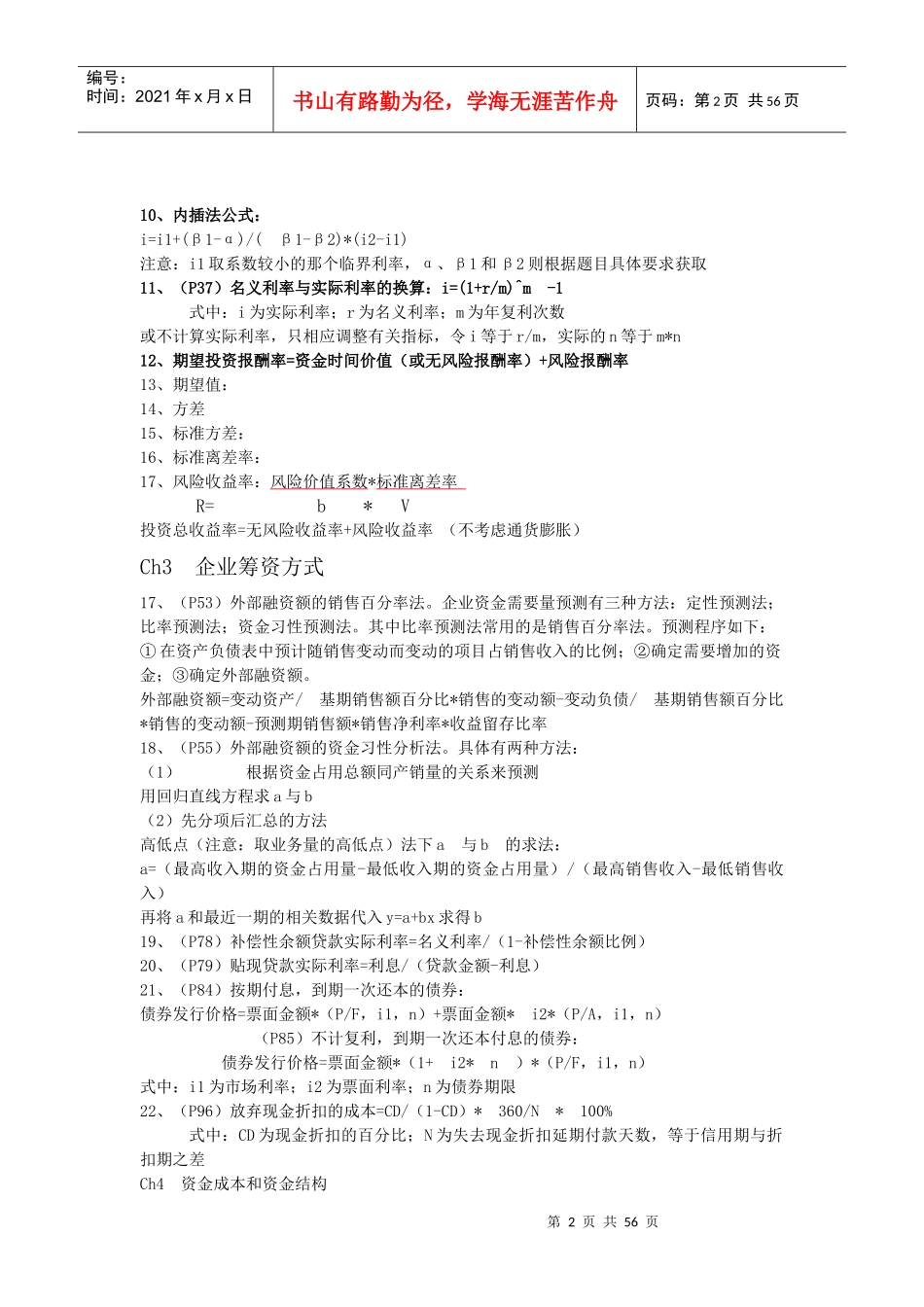 现代企业财务管理知识分析_第2页