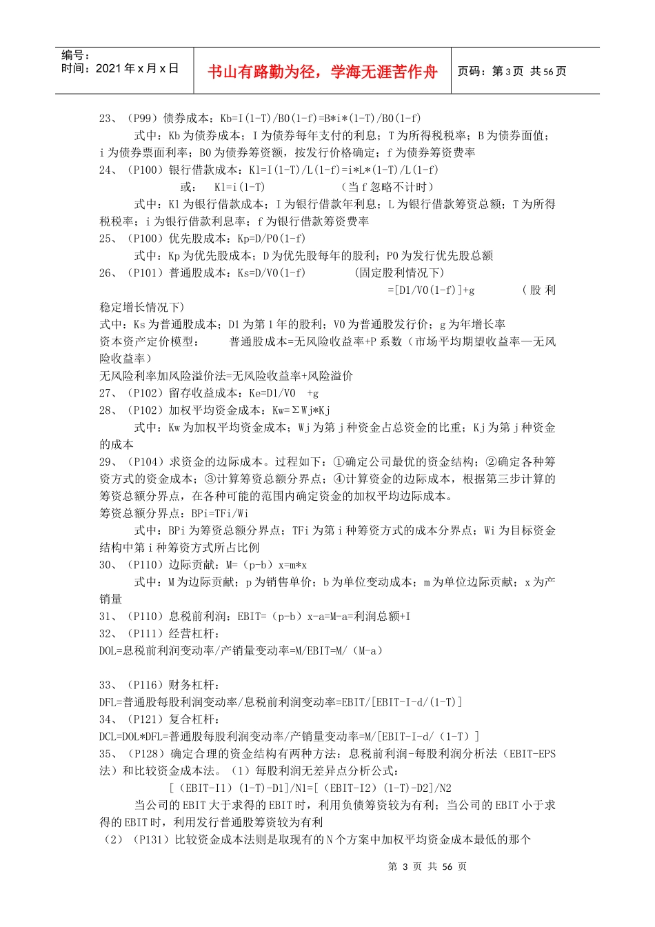 现代企业财务管理知识分析_第3页