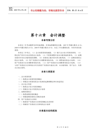 会计政策变更与会计估计变更