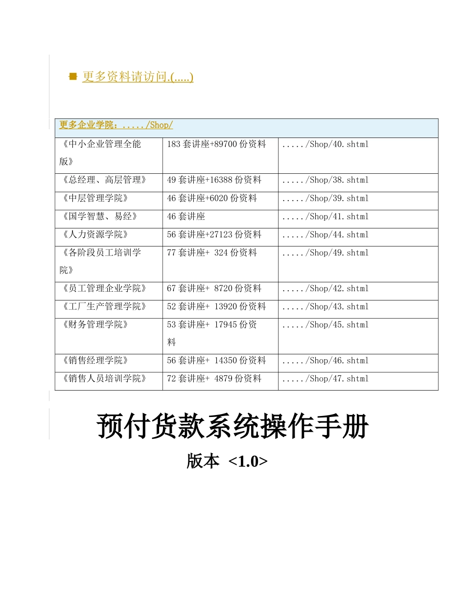 预付货款系统操作指南_第1页