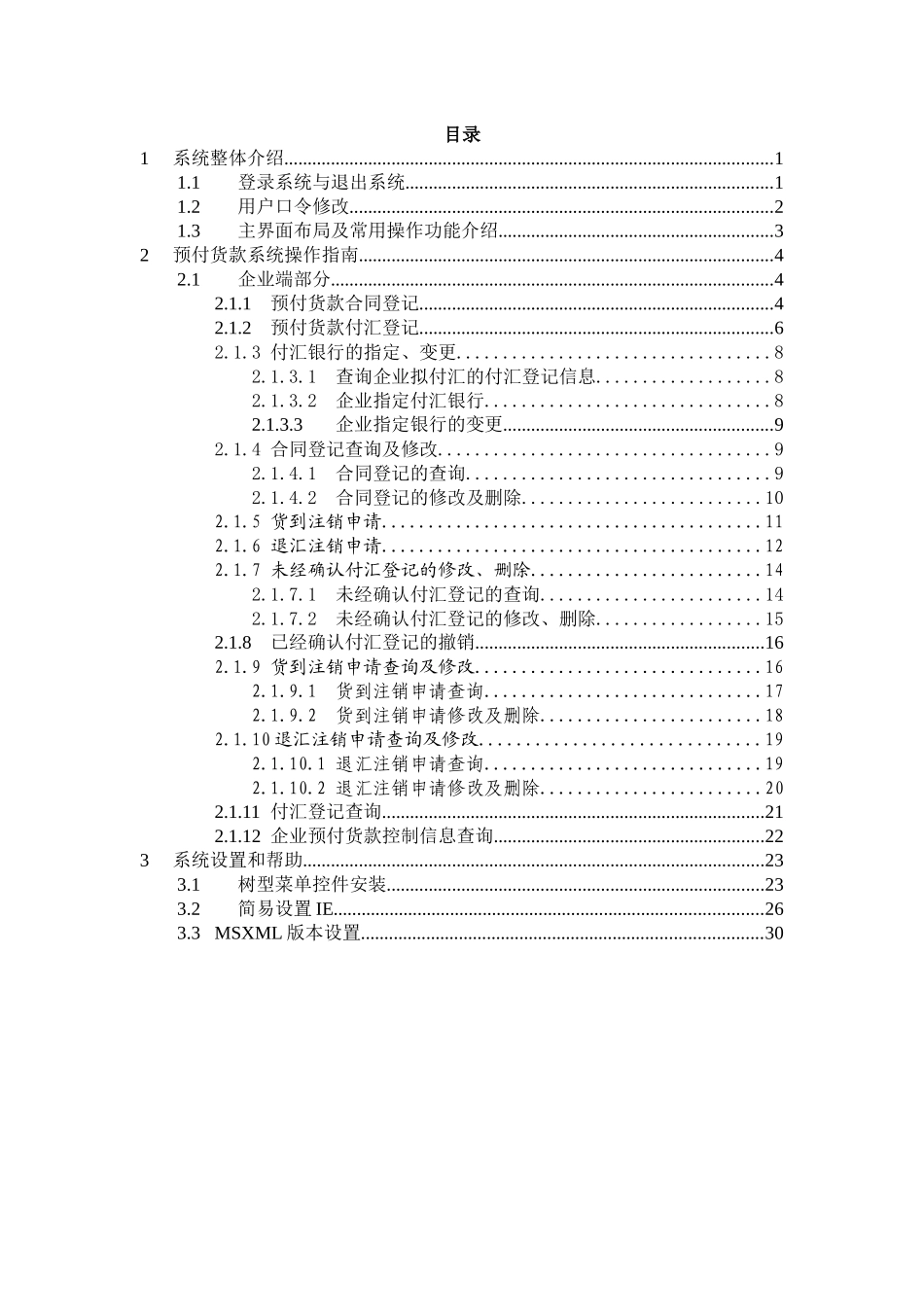 预付货款系统操作指南_第3页