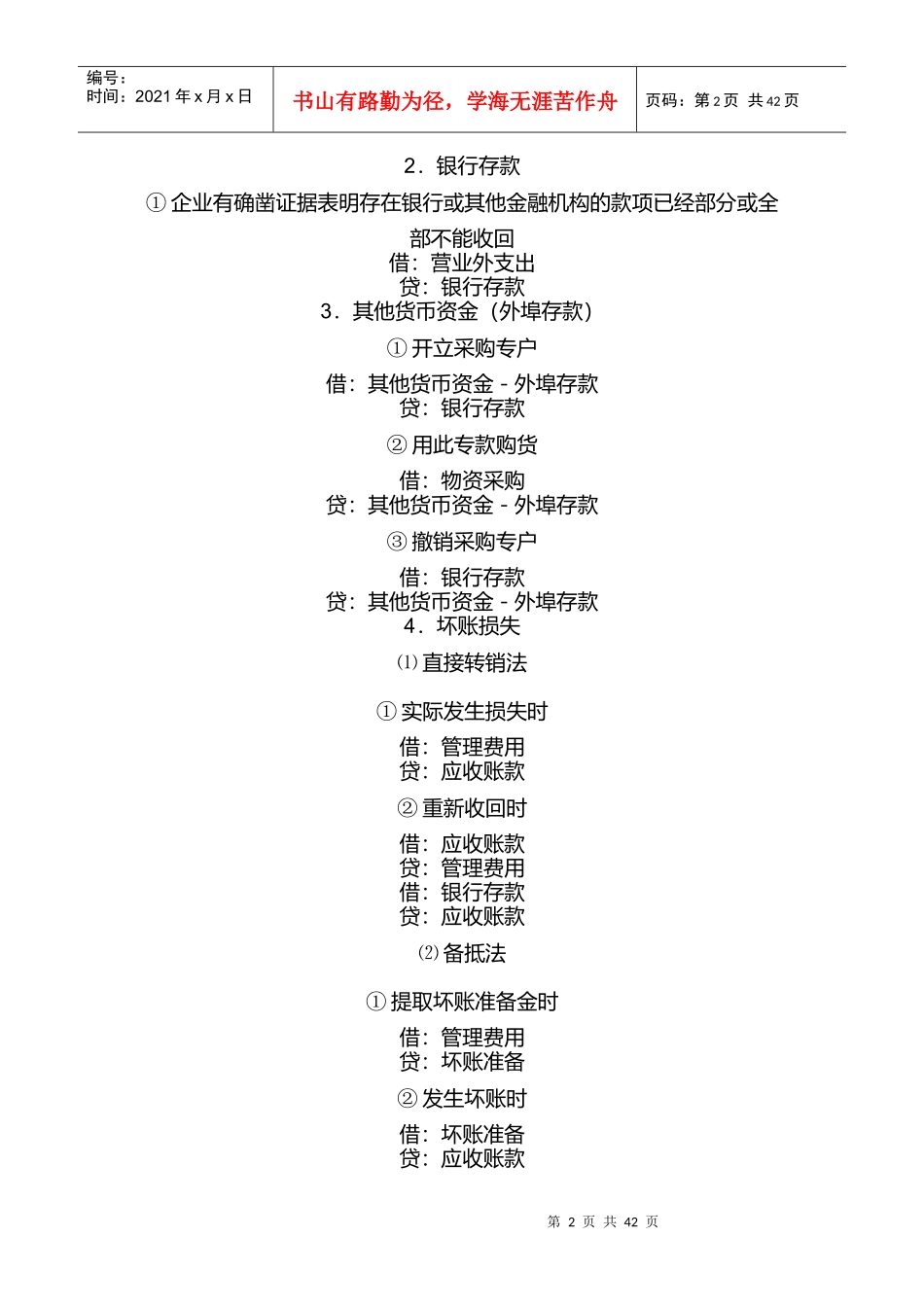 货币资金、应收款项与投资管理_第2页