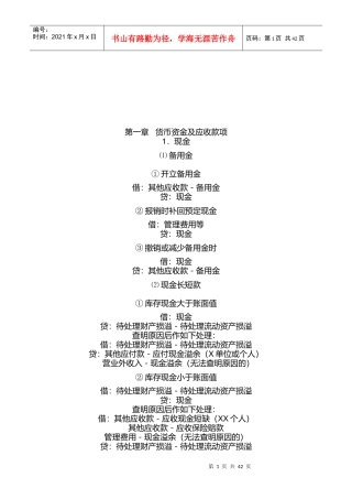货币资金、应收款项与投资管理