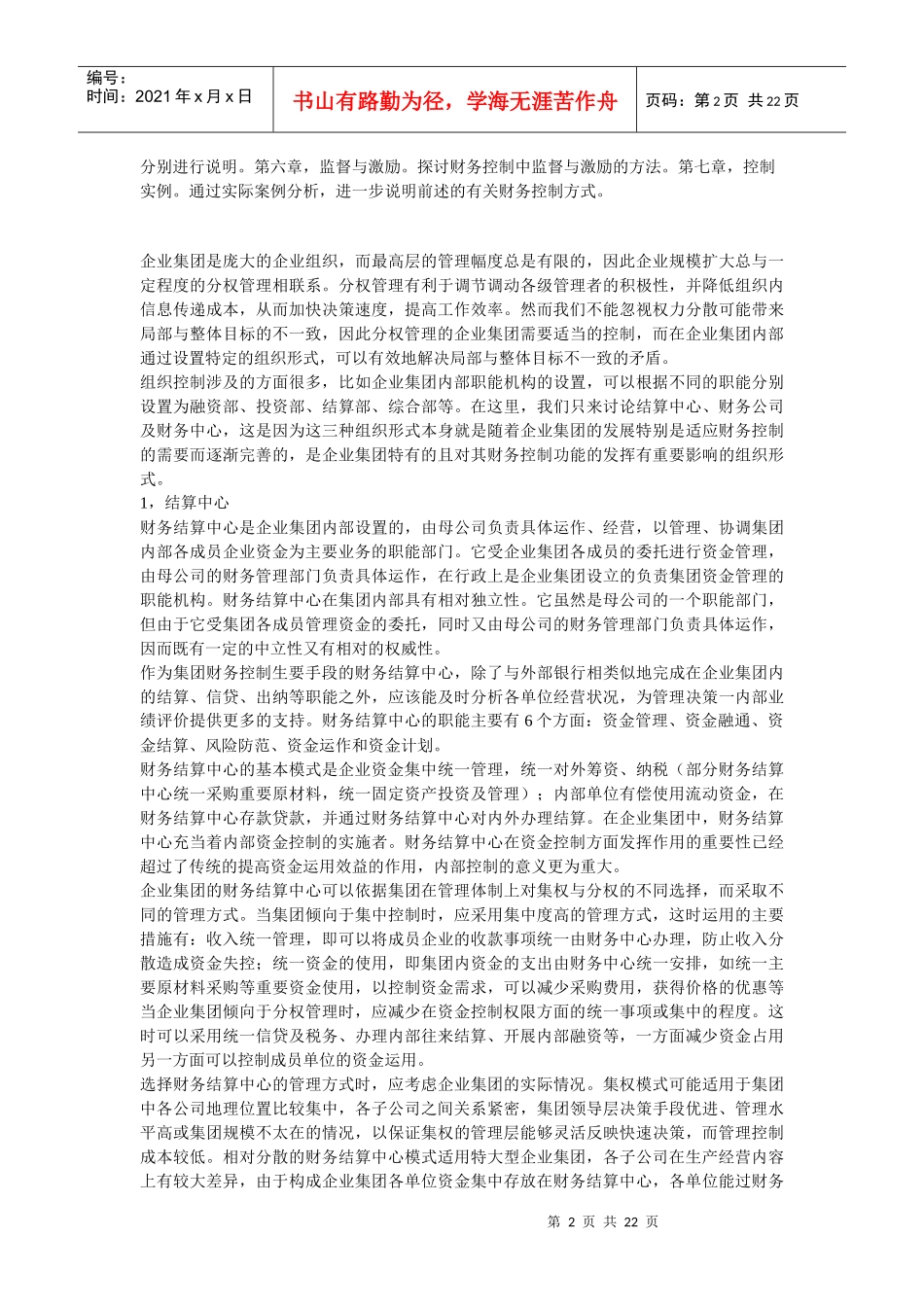 集团公司财务管理集团公司财务控制_第2页