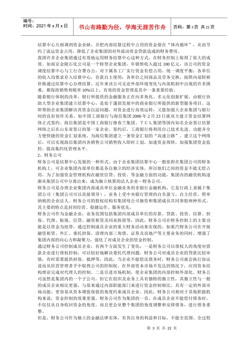 集团公司财务管理集团公司财务控制_第3页