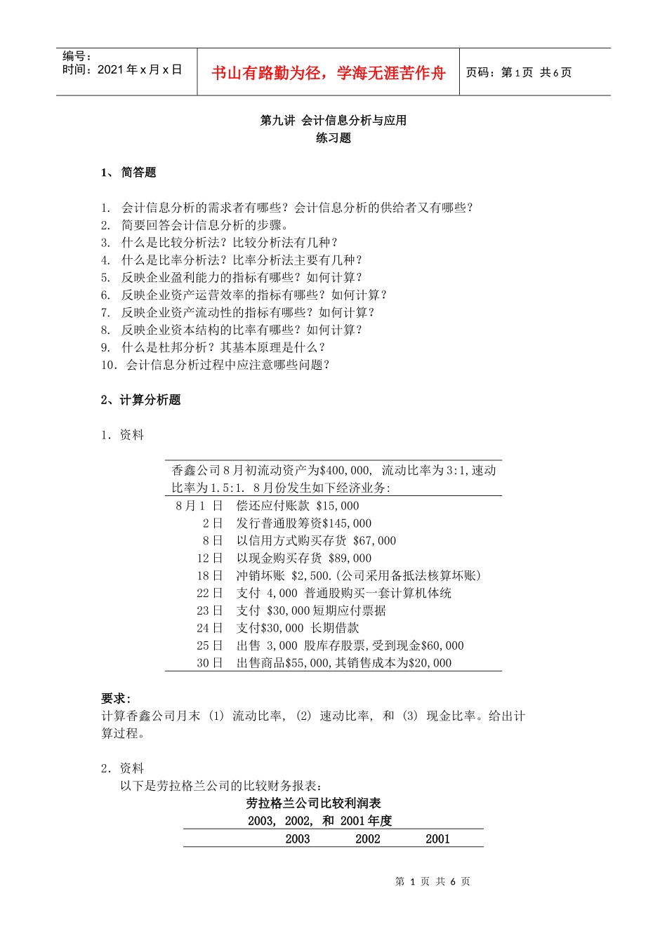 《基础会计学》第9讲习题_第1页