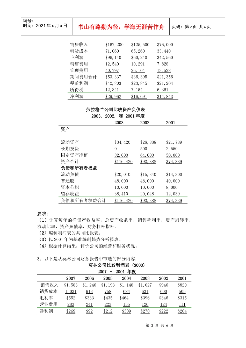 《基础会计学》第9讲习题_第2页
