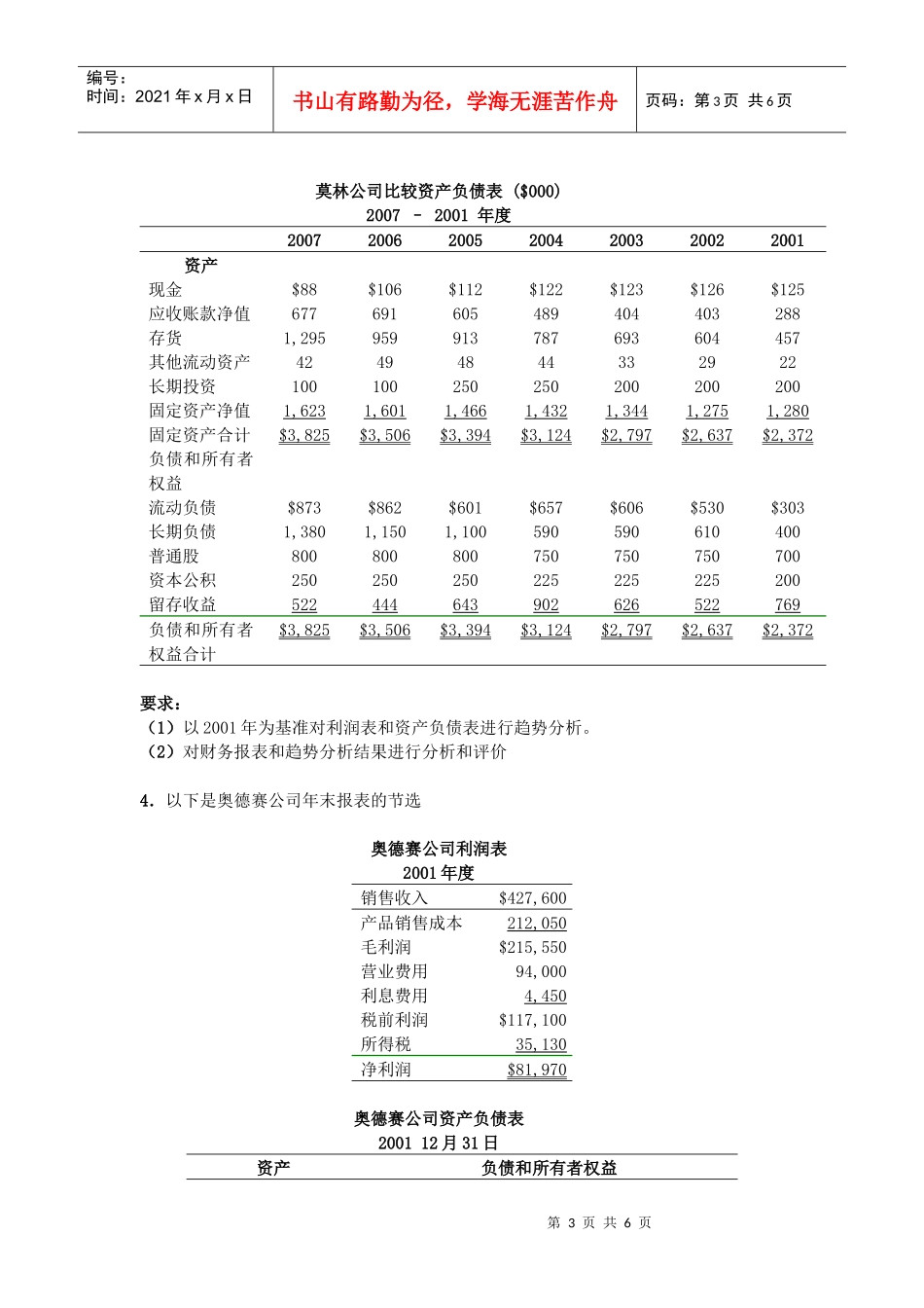 《基础会计学》第9讲习题_第3页