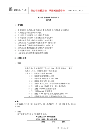 《基础会计学》第9讲习题