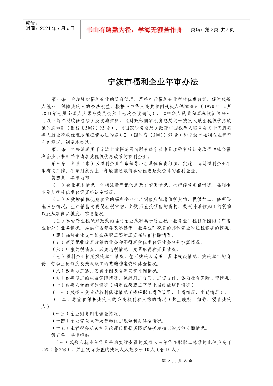 宁波市国家税务局_第2页