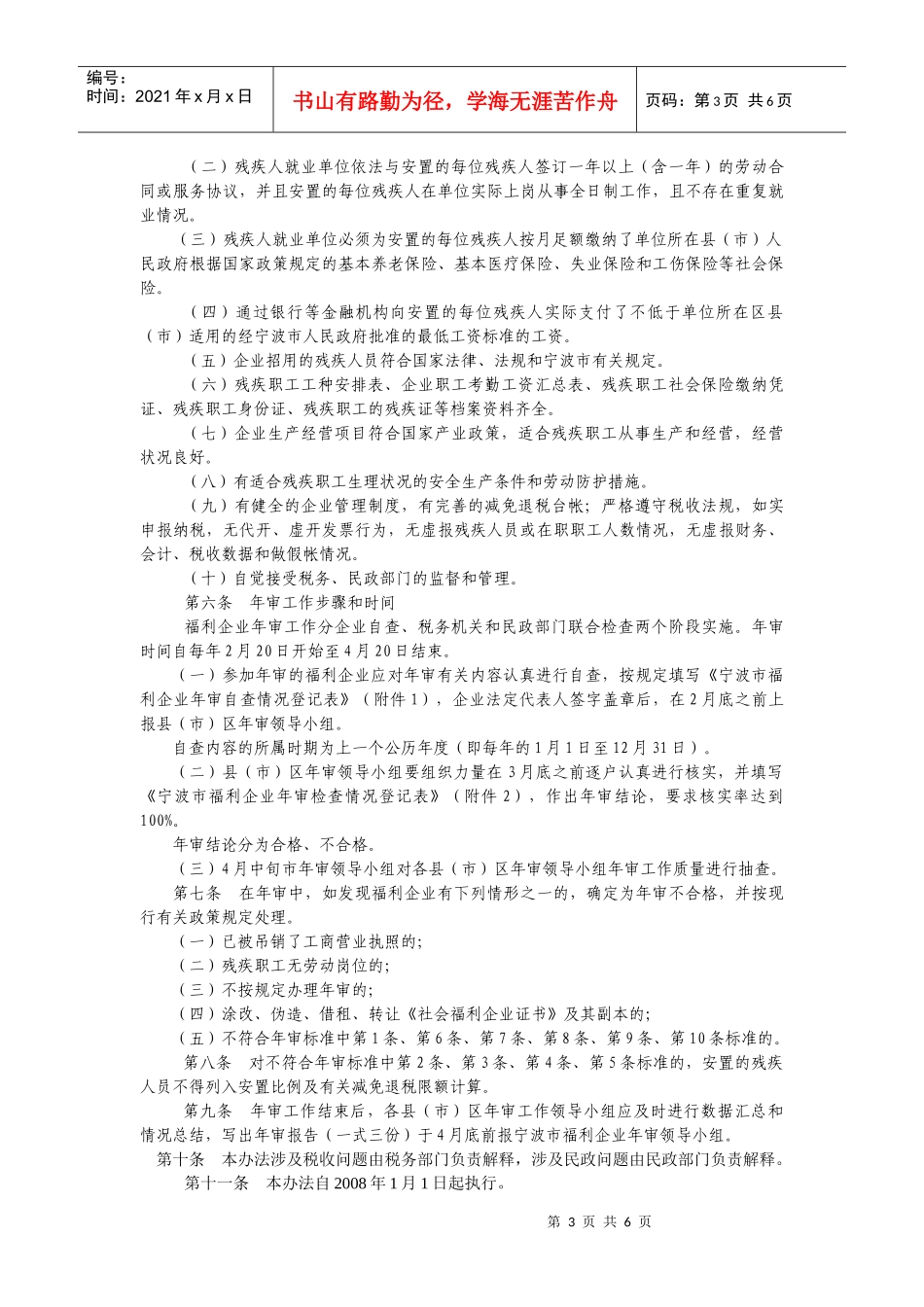 宁波市国家税务局_第3页