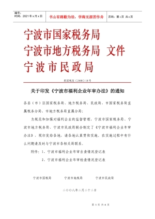 宁波市国家税务局