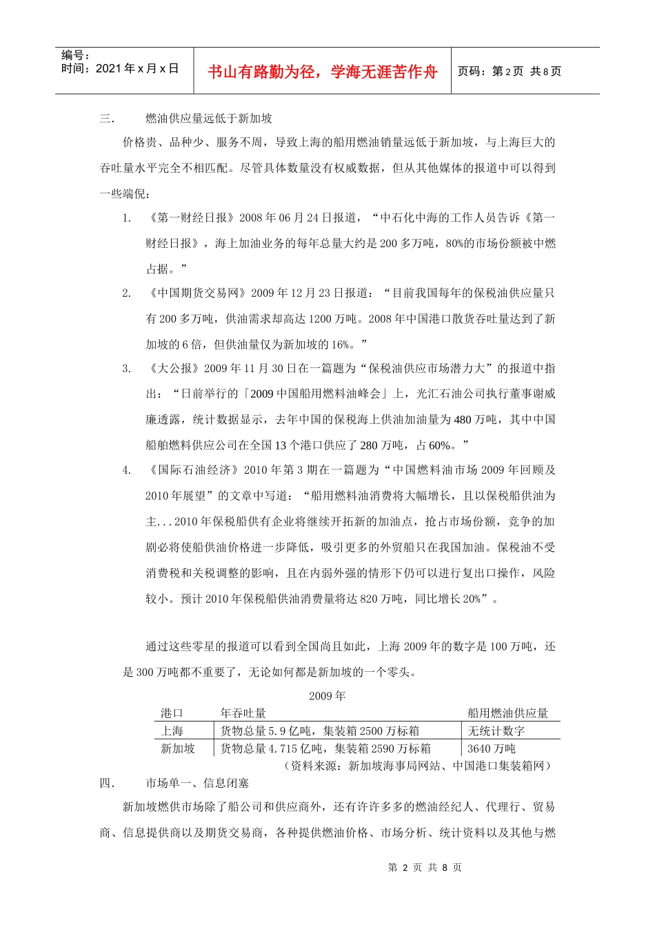 船用保税燃供市场亟需开放_第2页