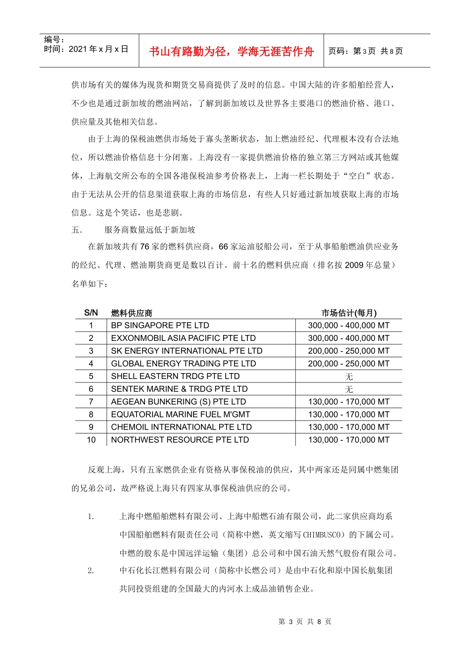 船用保税燃供市场亟需开放_第3页