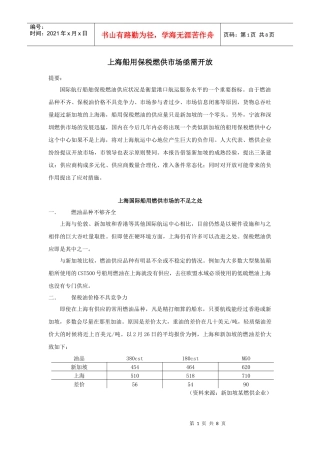船用保税燃供市场亟需开放