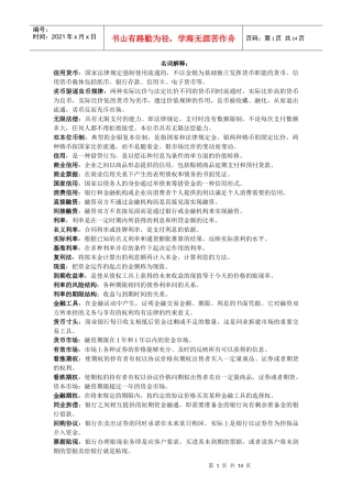 货币银行学期末复习重点