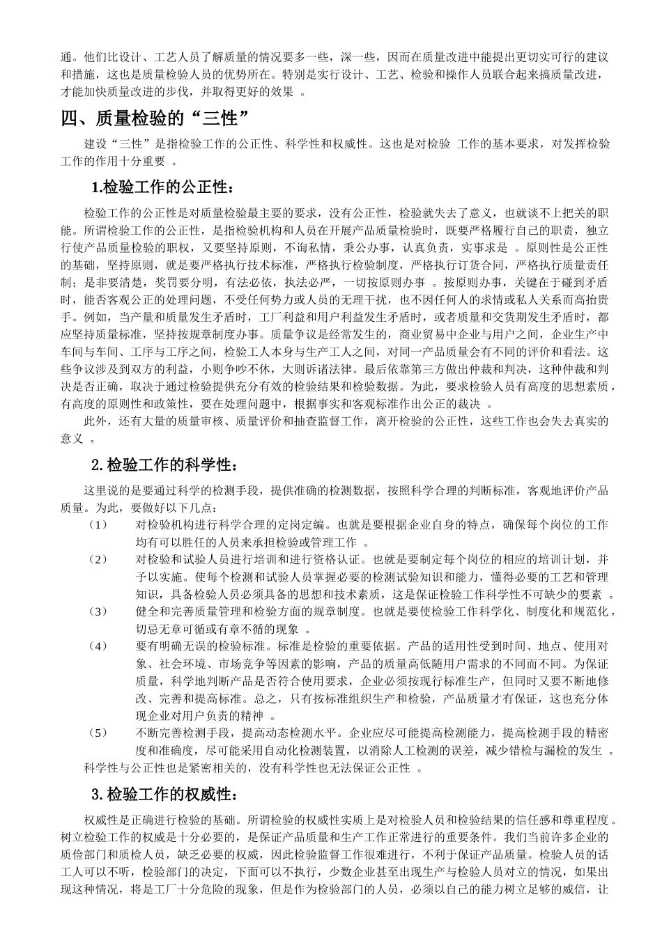 质量管理培训教材系列1检验的基础知识部分_第3页