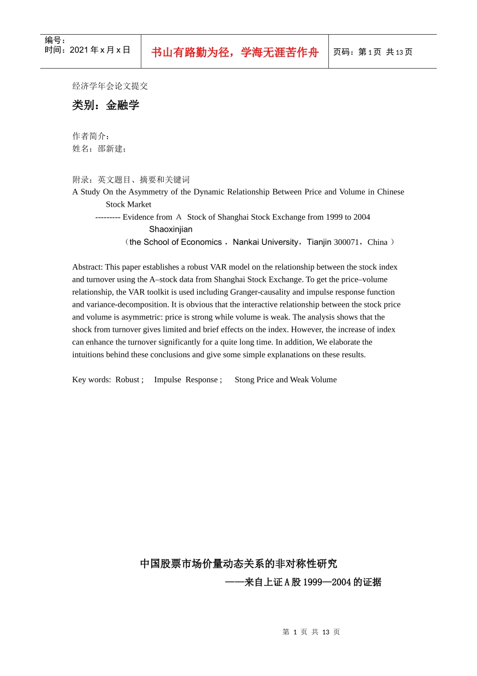 经济学年会论文提交_第1页