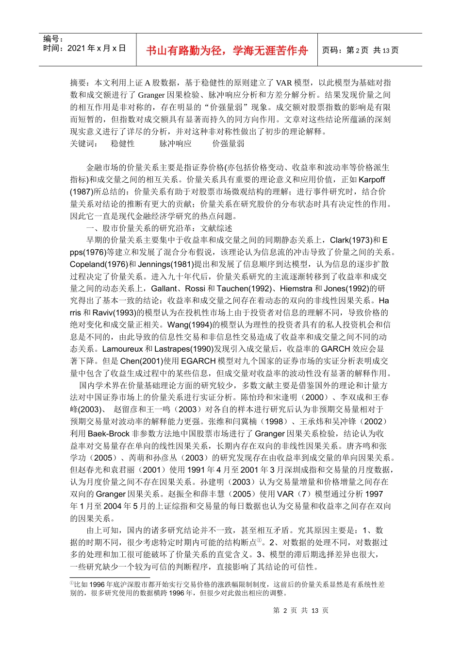 经济学年会论文提交_第2页