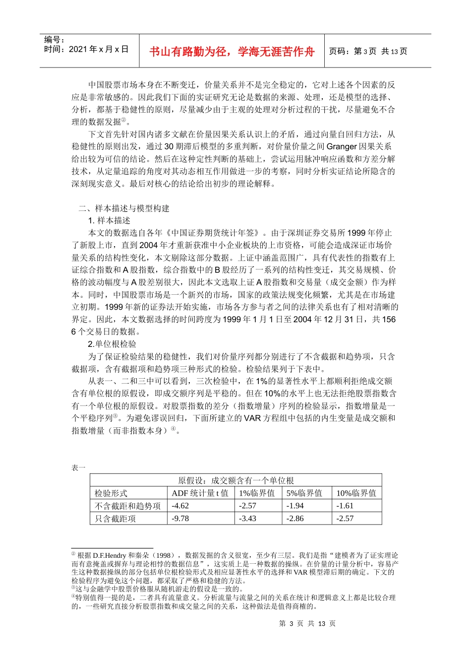 经济学年会论文提交_第3页
