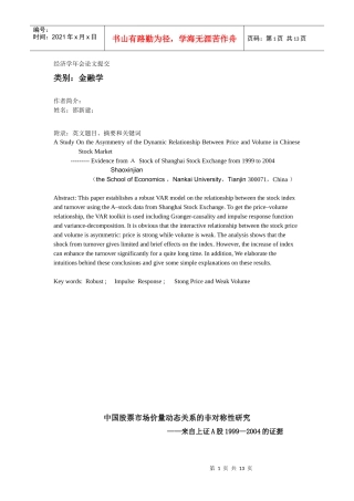 经济学年会论文提交