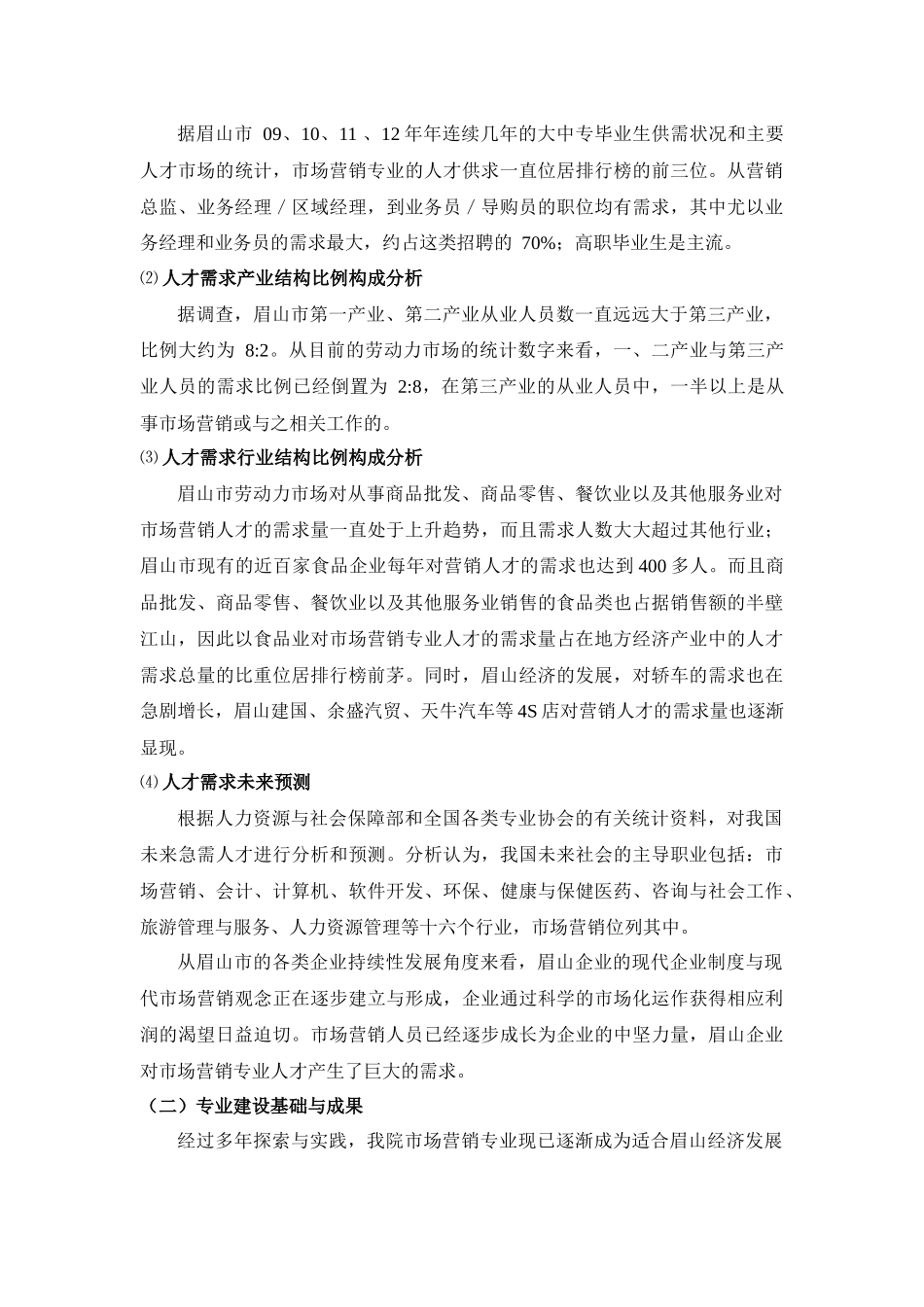 市场营销专业及专业群建设_第3页