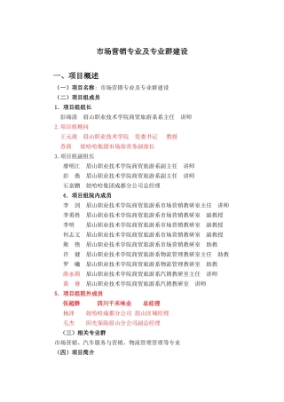 市场营销专业及专业群建设