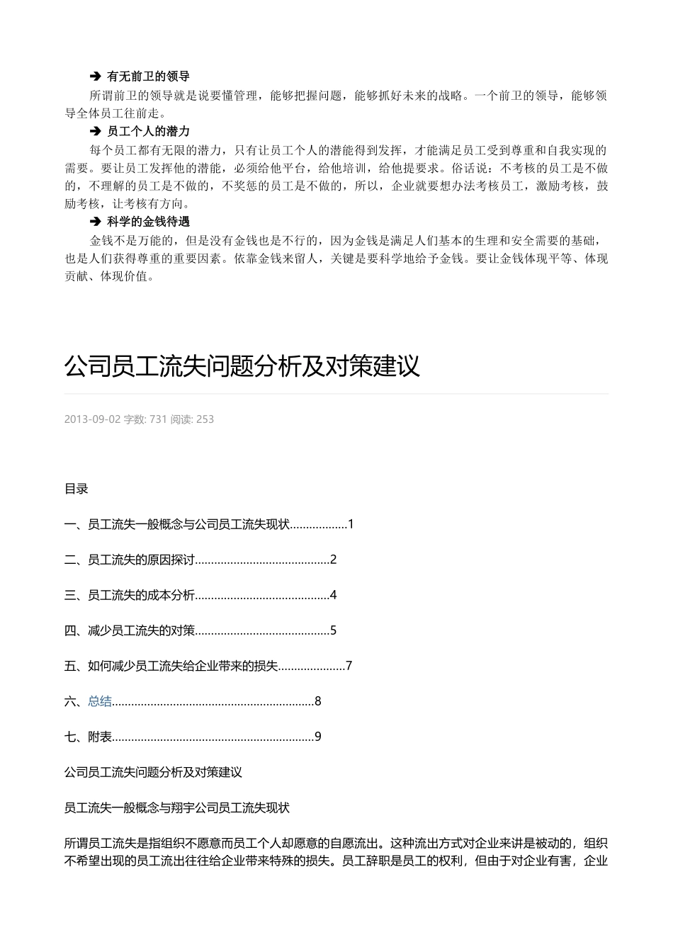 员工跳槽原因及对企业的影响分析_第2页